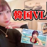 【韓国】総合リゾート施設パラダイスシティでカジノやプールを満喫する女一人旅【VLOG】