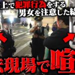 【警察出動】日本の闇…パパ活女子が大量にいる違法地帯に潜入！路上で違法行為をするおっさんを注意した結果、ガチ喧嘩に…