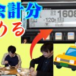 食べた飯の合計金額分だけ進めるタクシーで、先に名古屋城についたチームが勝ち対決！！！！