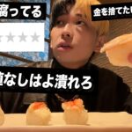 【食べログ】評価が低すぎる怪しいカニ屋に行ってみた結果…