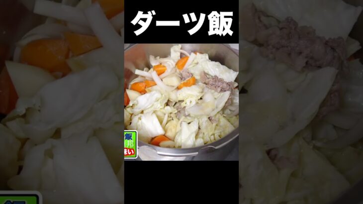 世界地図ダーツが刺さった国の飯を作る!!(。^-‘)v　PDS #shorts