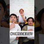 ３文字の以心伝心ゲームが面白すぎたww 　funny video 😂😂😂　#shorts