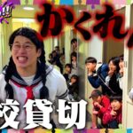 【かくれんぼ】学校貸し切って「全滅かくれんぼ」したら難しすぎたwww【学校へReady Go!!】