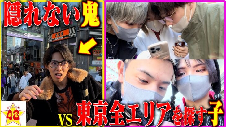 東京全部を使って「かくれんぼ」したら1日で見つかるのか!?【前編】