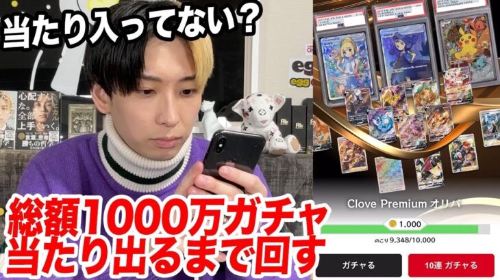 【闇を暴く】大当たりが出ないと噂の怪しいポケカ1000万円オンラインガチャを当たりが出るまで回し続けた結果…