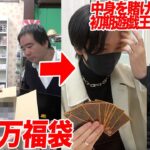 店長と150万円福袋を開封後にその中身を賭けて初期遊戯王でデュエルしたら怖いくらい盛り上がったww