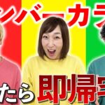 【24時間】メンバーカラーの商品買ったら即帰宅！生き残るのは誰だ！