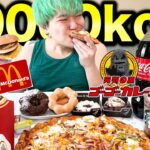 【大食い】33歳男性が24時間で10000kcal爆食いしたら何キロ太る？(マクドナルド、スタバ、ピザ、ミスド)