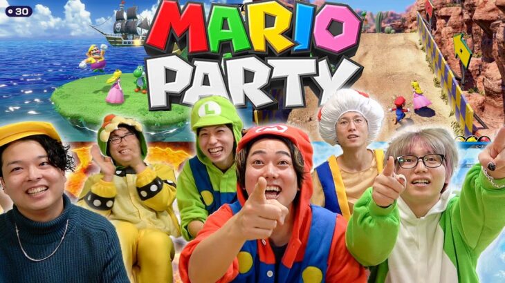 【初ゲーム実況】3兄弟でマリオパーティー実況したら盛り上がりすぎたwww