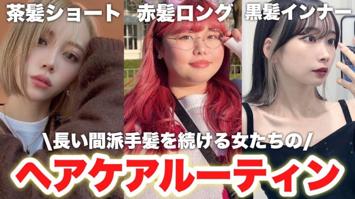 5年間ハイトーンで髪悩み抱える女たちの【毎日ヘアケア】が努力の結晶すぎた