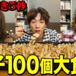 【爆食い】寝起き5秒で餃子100個早食いがキツすぎて大変なことになったwwwwww