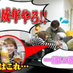 【検証】未成年の現役JKがお酒を飲んでいたらメンバーはどんな反応をする！？