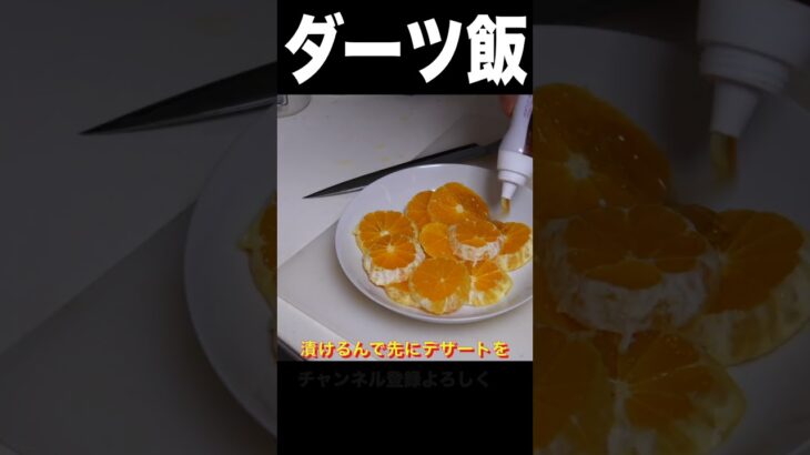 世界地図ダーツが刺さった国の飯を作る✌︎(‘ω’✌︎ )　　PDS　　#shorts