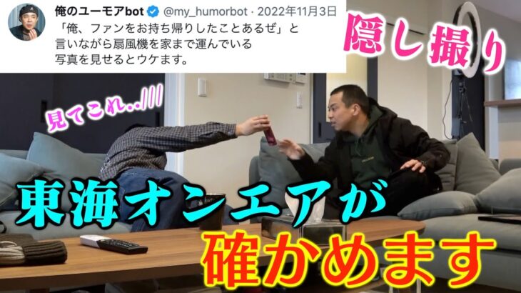 【Twitter】「俺のユーモアbot」の「ウケます」って本当にウケるの？？