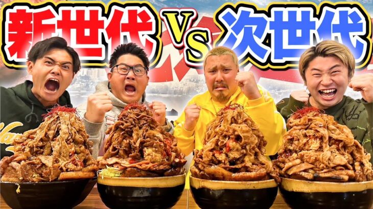 【誰が勝つ⁉︎】次世代Youtuberを集めて大食いバトルしたらまさかの世代交代！？