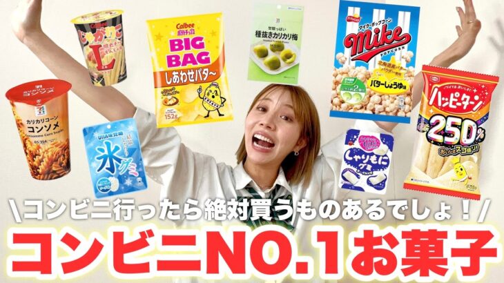 最近のコンビニお菓子が美味すぎてダイエット中の天敵すぎるんだけど！！！