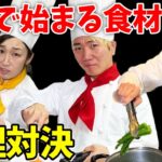 「あ」で始まる食材だけで料理対決したら盛り上がりすぎた！