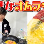 料理音痴男が”完璧なオムライス”作れるまで終われませんやったら終わらなすぎたwww