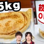 【天国と地獄】ジャン負け0円餃子、ジャン勝ち日本最大ジャンボ餃子！！