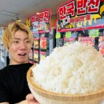 【大食い】自販機に売っているものだけでご飯10合食べ切るまで帰れない限界食いチャレンジに挑戦！