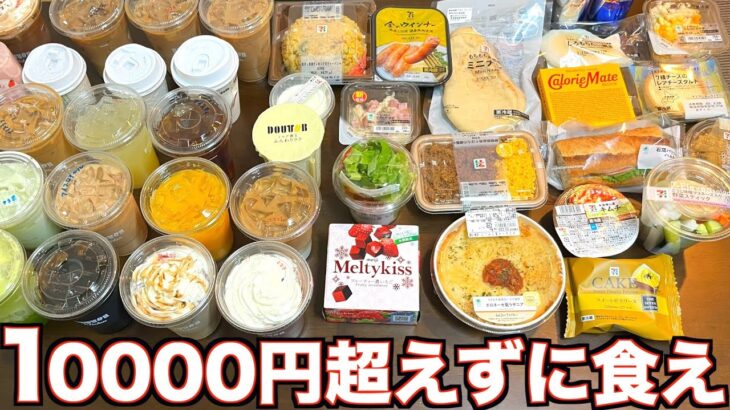 合計金額10000円を超えないように食べる選手権！！！