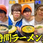 【鬼畜】ラーメン24時間生活で胃袋が終わりました。