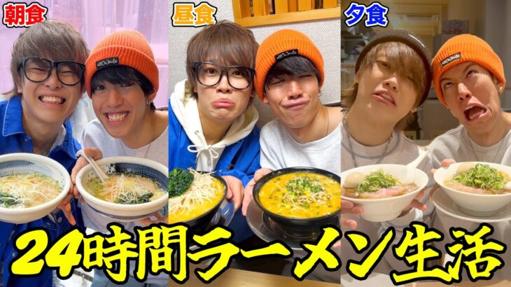 【鬼畜】ラーメン24時間生活で胃袋が終わりました。