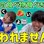 【鬼畜】50音の食べ物全部食べる企画したらハプニングだらけでもう嫌だ…