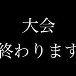 【東欧のもこう/大会】みんな、今までありがとう。【マリオカート8DX】