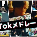 【MV】ギャルステで流行った人気のTikTok曲メドレーにして歌ってみた！！！【最新曲】【2022】