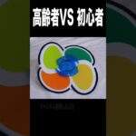 高齢者マークをベイブレードに改造して戦う!!　PDS  #shorts