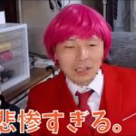 あの迷走し続ける大物YouTuberの現在が悲惨すぎる。。。