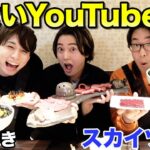 【爆食い】大食いYouTuberの言うこと全部聞いて1日遊んだら結局食べまくったwww