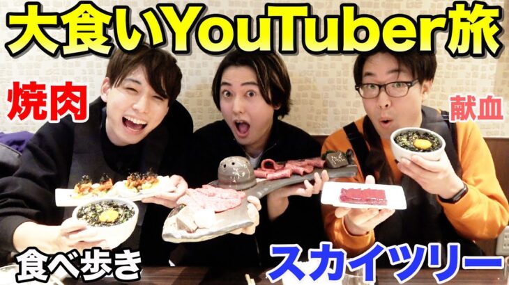 【爆食い】大食いYouTuberの言うこと全部聞いて1日遊んだら結局食べまくったwww