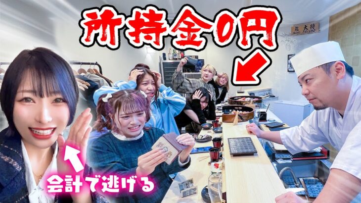 【ドッキリ】高級寿司屋でお会計に取り残したらメンバー内で喧嘩勃発【ステミレイツコラボ】