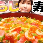 【大食い】巨大ちらし寿司を作って食べてみた！キラキラ輝く具材は見た目も可愛くて最高に美味しかった！【木下ゆうか】#ひな祭り