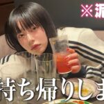 【泥酔彼女】酔った彼女が可愛すぎるのでお持ち帰りします。