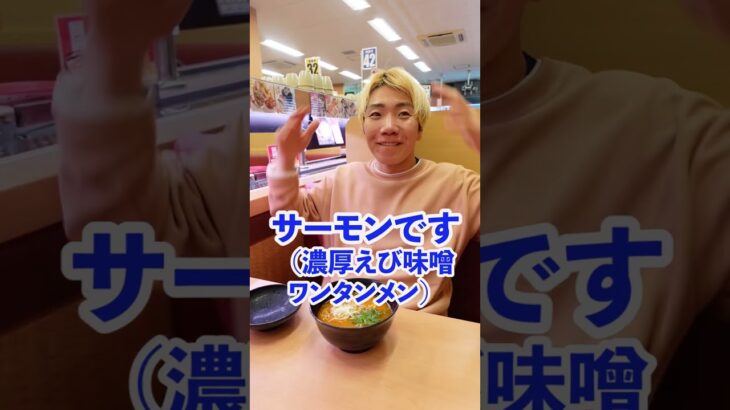 目隠しスシローチャレンジでまさかの商品きたwwww　funny video 😂😂😂　#shorts