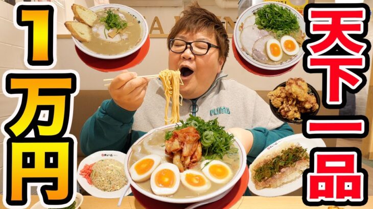 【大食い】天下一品で1万円大食いに挑戦したら果たして食べきることが出来るのか?!