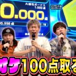 【超高難易度】カラオケ採点「100点」取れるまで歌い続けます。