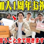 【祝加入1周年】裏方のわがまま全部聞いてあげる1日したら破産した…。