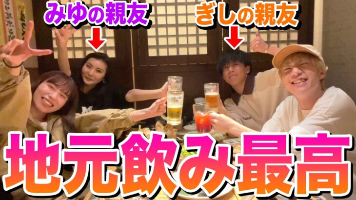 【地元】お互いの親友呼んで飲み会したら2人の過去の暴露大会になったwwww