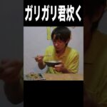 ガリガリ君を炊飯器で炊いてAKB48と共演した男www∑(ﾟДﾟ)　　PDS　#shorts