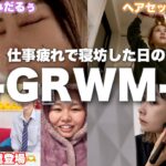 出産前の友達呼び出したりDM使う男にドン引き激怒する最強社畜女たち【GRWM】