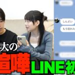 カップルのガチ大喧嘩LINE公開したら修羅場すぎたwww