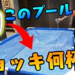 【ざけんな】この入れ物にはこれが何個入るかな？体積クイズ！！！