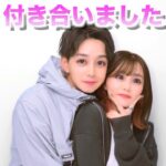 この度合格者の方と付き合う事になりました！