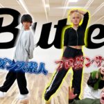 【プロダンサーvs初心者】BTSのButterをどっちが上手く踊れるか対決したら大白熱だった!!!