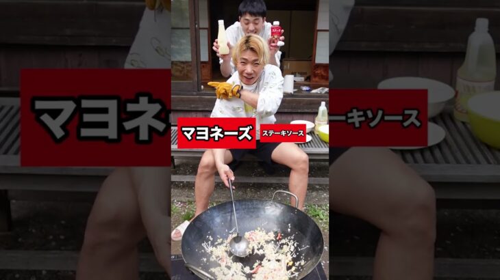 右か左か？選んだものを入れて炒飯作ったら最高に美味かったww 　funny video 😂😂😂　#shorts