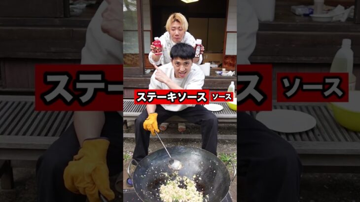 右か左か？選んだものを入れて炒飯作ったら最高に美味かったww 　funny video 😂😂😂　#shorts